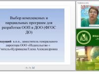 Выбор комплексных и парциальных программ для разработки ООП в ДОО (ФГОС ДО)