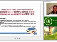 Современные технологии построения образовательной деятельности на основе партнерского взаимодействия (ФГОС ДО)