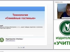 Технология “Семейные гостиные”