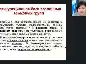 Вебинар "Методика преподавания звучащей речи"
