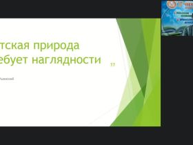 Международный вебинар "Возможности использования мультимедийных средств и технологий в образовательном процессе"