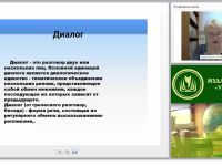 Учебный диалог как форма интерактивного взаимодействия учителя и обучающихся на уроках математики
