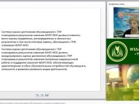 Вебинар "Система оценки достижения планируемых результатов усвоения АОП обучающимися с тяжелыми нарушениями речи"