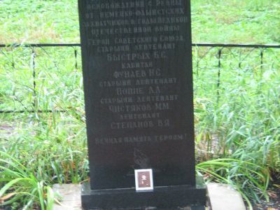 Братская могила экипажа самолета, погибшего в 1941 году