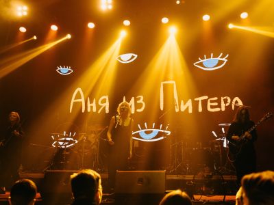 Аня из Питера