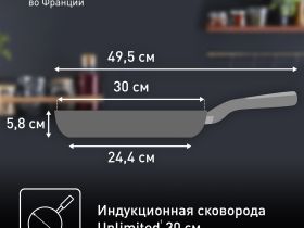 Сковорода Tefal Unlimited 30 см G2550772