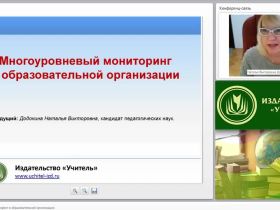 Многоуровневый мониторинг в образовательной организации