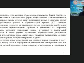 Вебинар "Образовательная квест-технология как форма ранней профориентации детей дошкольного возраста"