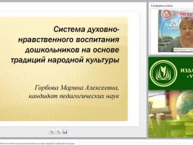 Система духовно-нравственного воспитания дошкольников на основе традиций народной культуры