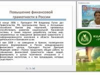 Современные подходы, принципы и методы преподавания основ финансовой грамотности