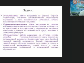 Вебинар "Специальная индивидуальная программа развития (СИПР) детей с тяжелыми и множественными нарушениями: предметные области, структура и содержание"