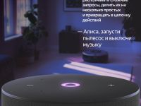 Умная колонка Яндекс