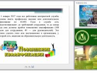 Порядок осуществления закупок