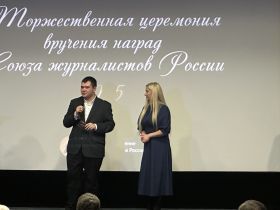 В Центральном Доме журналиста прошла торжественная церемония вручения наград СЖР