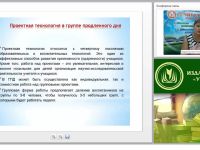 Организация проектной деятельности в группе продленного дня в соответствии с требованиями ФГОС НОО