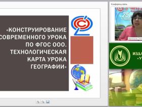 Конструирование современного урока по ФГОС ООО. Технологическая карта урока географии