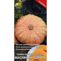 Тыква крупноплодная Масляный Король