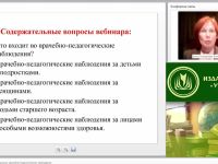 Международный вебинар "Основы спортивной медицины: врачебно-педагогические наблюдения"
