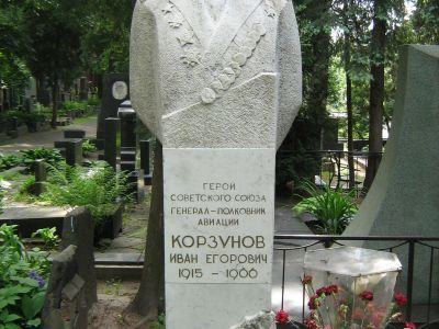 Могила - Корзунов Иван Егорович (1915-1966), Герой Советского Союза