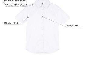 Сорочка текстильная для мальчиков (slim fit)