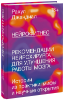 Нейрофитнес