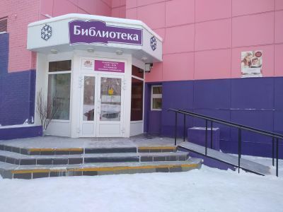 Центральная городская библиотека Лангепаса