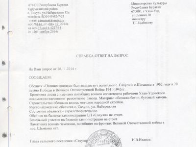 Памятник воинам-землякам, погибшим на фронтах Великой Отечественной войны