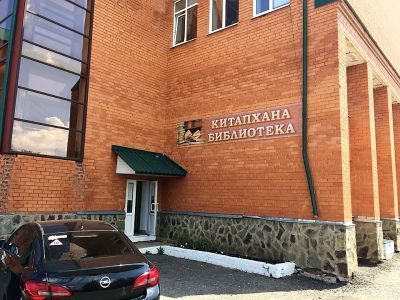 Зилаирская центральная районная библиотека