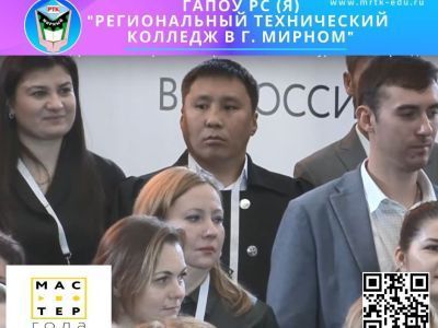 Педагог МРТК участвует во Всероссийском конкурсе «Мастер года-2022»
