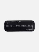 Стикер объемный "Брат. Город - это злая сила"