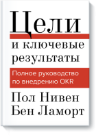 Цели и ключевые результаты