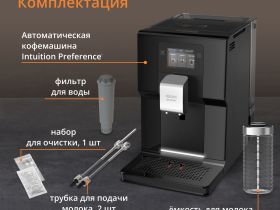 Автоматическая Кофемашина KRUPS Intuition Preference EA873810