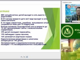 Вебинар "Законодательство Российской Федерации о защите детей от информации, причиняющей вред их здоровью и развитию"