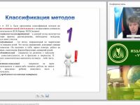 Вебинар "Частнометодические приемы обучения русскому языку как иностранному (РКИ)"