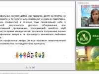 Интерактивные технологии моделирования профильной смены детского лагеря