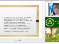 Организационные формы межведомственного взаимодействия субъектов системы профилактики по предупреждению безнадзорности, преступлений и правонарушений среди несовершеннолетних