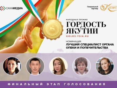 «Хочу помочь каждому ребёнку обрести свою семью». Финалист «Гордости Якутии» Николай Игнатьев
