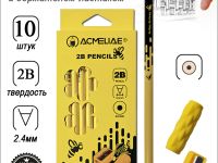 Набор чернографитных карандашей Acmeliae "For exam" 10 шт, 2B, с держателем-ластиком и точилкой