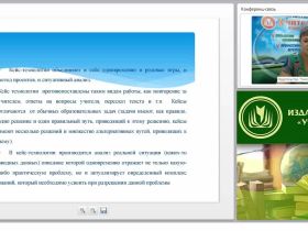 Использование кейс-метода для развития и самореализации младших школьников