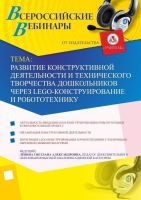 Развитие конструктивной деятельности и технического творчества дошкольников через LEGO-конструирование и робототехнику