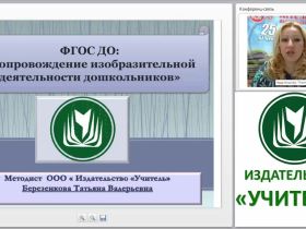 ФГОС ДО: сопровождение изобразительной деятельности дошкольников