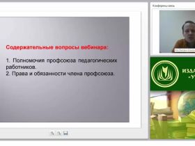 Роль профсоюзов в защите прав работников организации