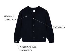 Кардиган трикотажный для мальчиков