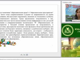 Обеспечение единого образовательного пространства развития ребенка в условиях реализации ФГОС