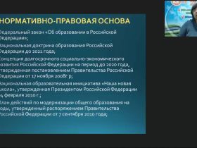 Международный вебинар "Федеральные государственные стандарты основного общего и среднего общего образования"