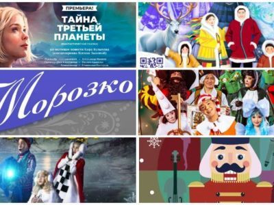 Куда сходить с детьми на новогодние каникулы. Обзор мероприятий в Якутске