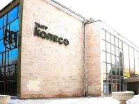 Драматический театр «Колесо» им. Глеба Дроздова