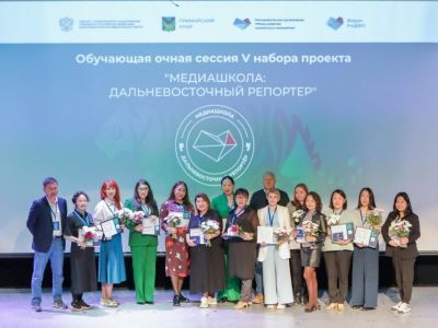В Приморье стартовала финальная сессия пятого набора проекта «Медиашкола: Дальневосточный репортёр»