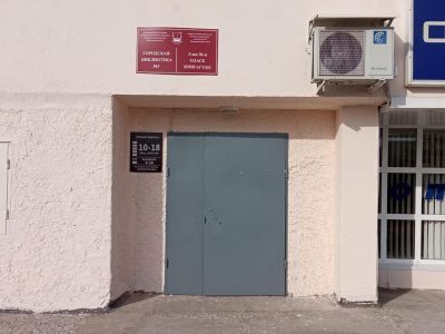 Волжская городская библиотека № 3