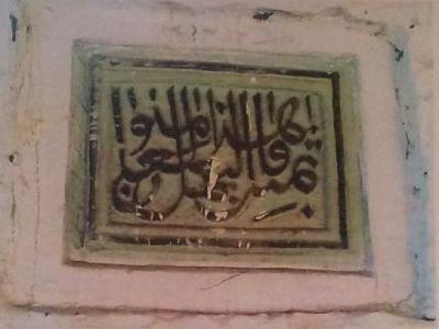 Камень с сурой из Корана